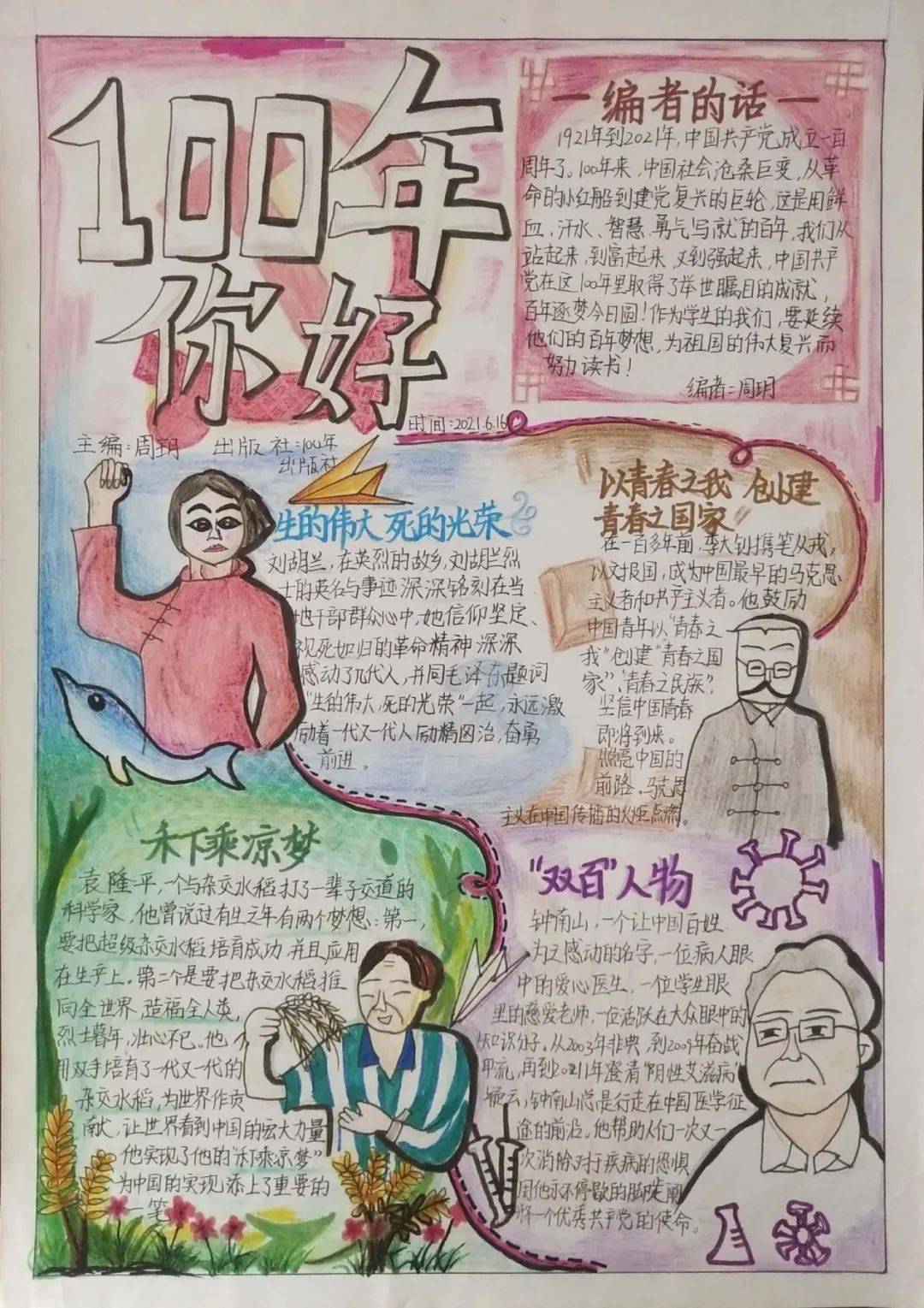 喜报:亚运城小学在羊城晚报第二十六届手抄报创作大赛