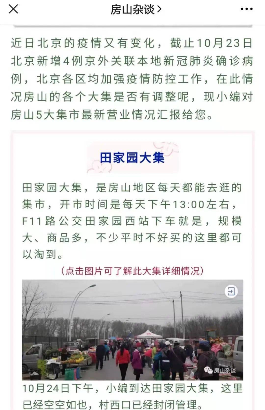 均已暂停营业坨里大集瓦井大集梨村大集大韩继大集交道大集田家园大集