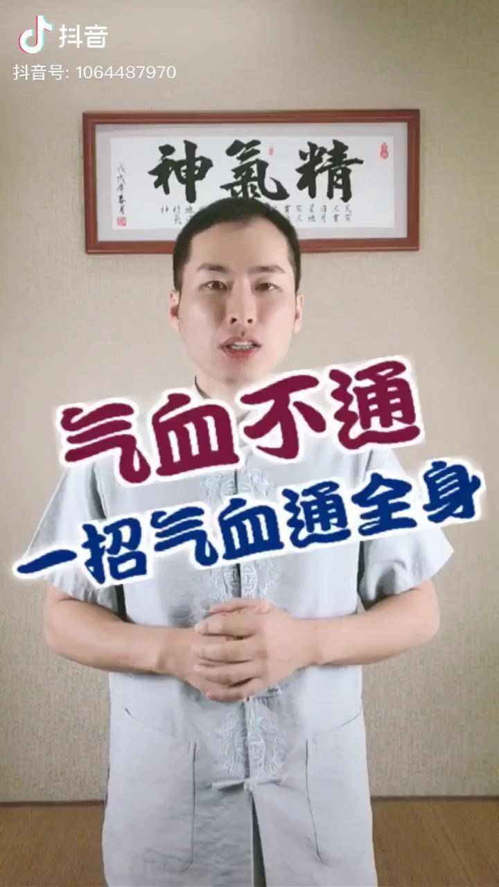 一套练功法气血通遍全身热能一阵阵通体舒泰再也不怕气血不通了