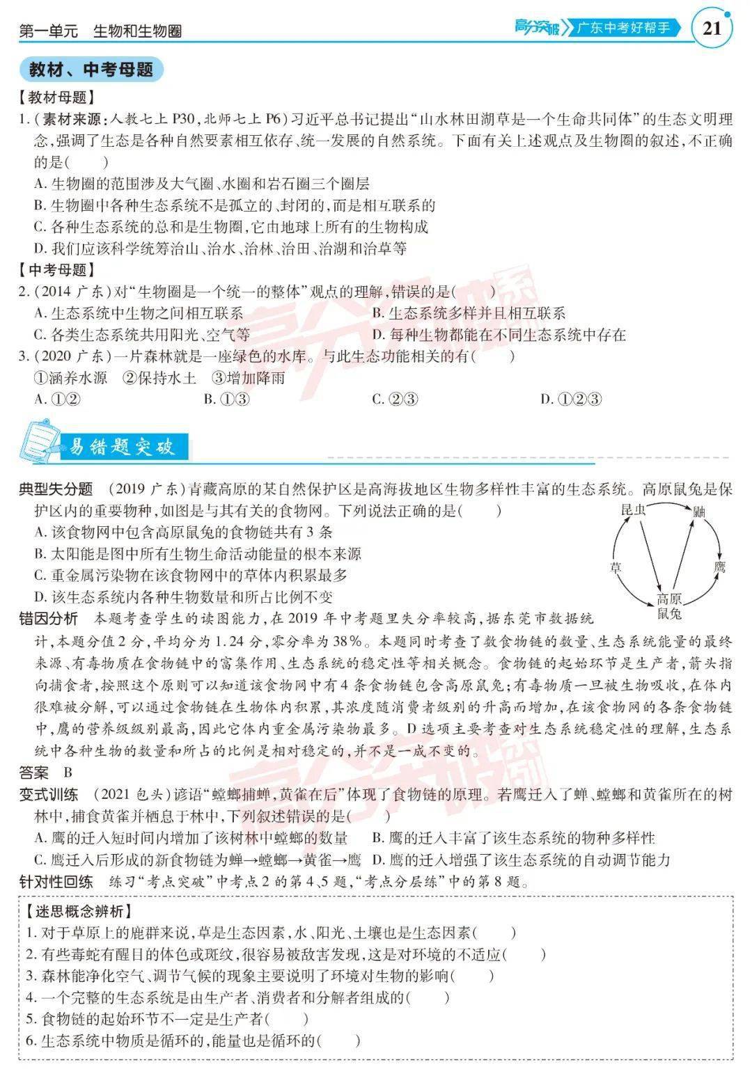 重磅最新2022广东中考高分突破生物重磅上市