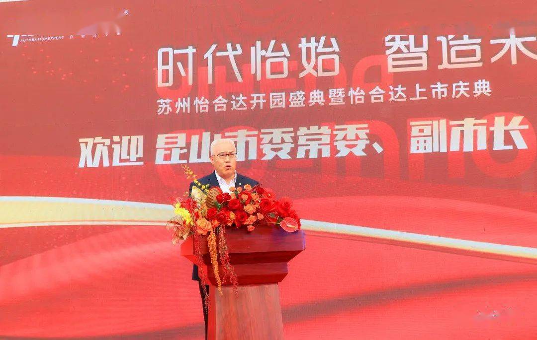 发展新产业今天苏州怡合达开业投运