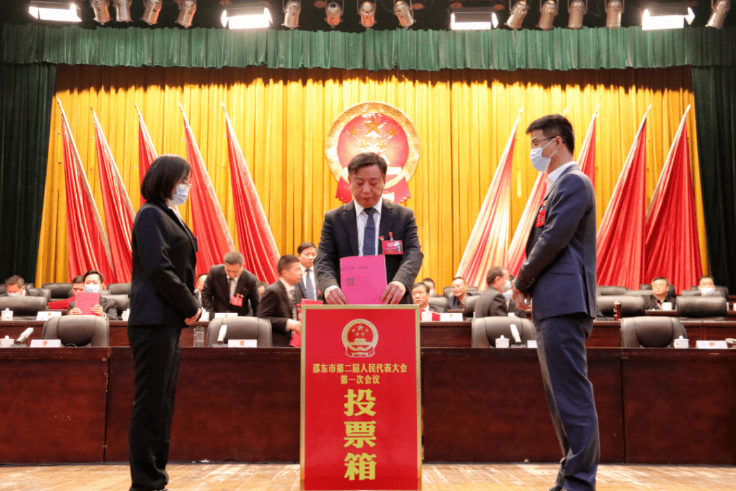 新一届邵东市人大,政府领导班子及市监委,"两院"主要领导集体选举产生