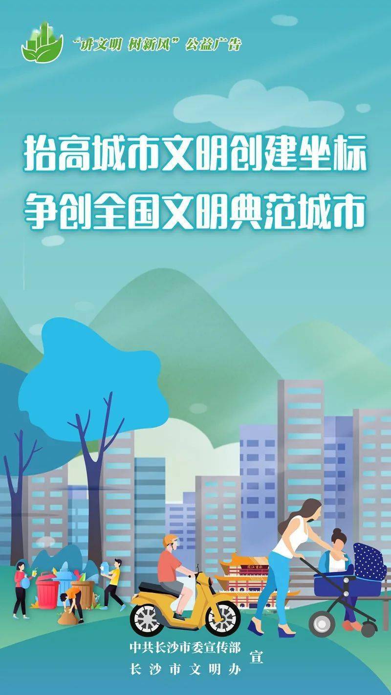 抬高城市文明创建坐标 争创全国文明典范城市