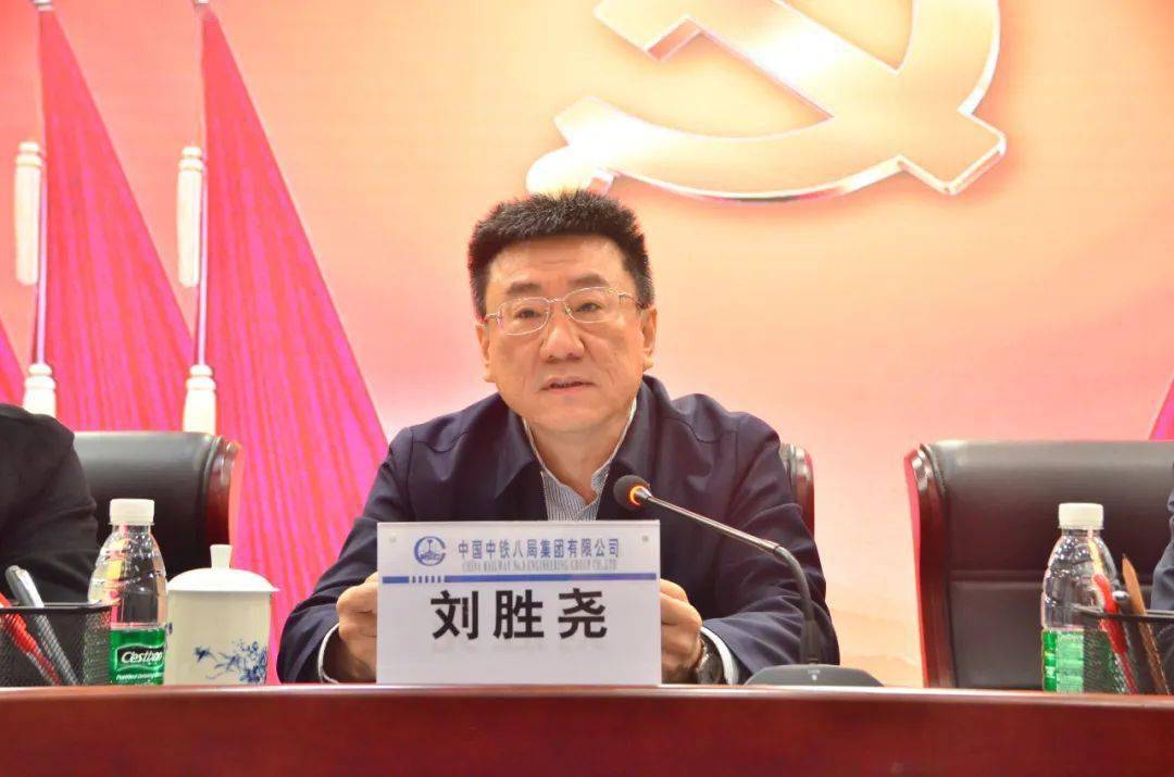 刘胜尧出席中铁八局建筑公司七公司干部大会