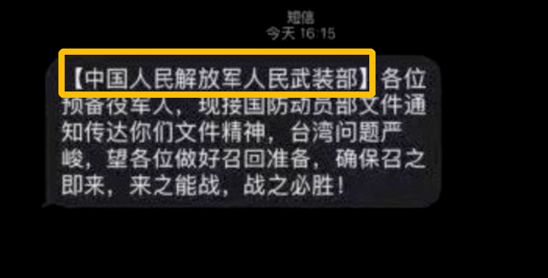 网传多名退伍军人收到召回短信要打仗了全是谣言