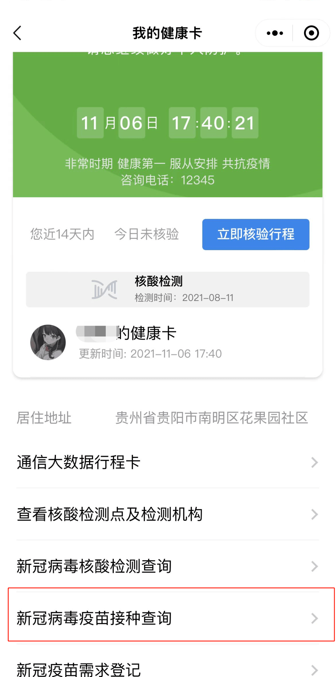 贵州健康码与行程卡"二码合一!具体怎么操作?流程在这里!