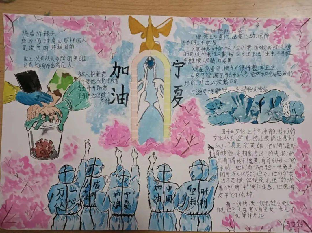 马雪玲防疫主题手抄报我们以别样的方式参与其中,守护银川,为银川加油