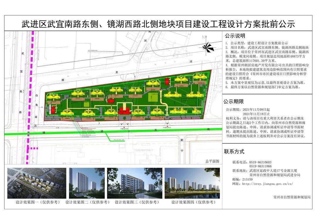 武宜南路东侧,镜湖西路北侧地块 11月8日 常州自然资源局网站公布了