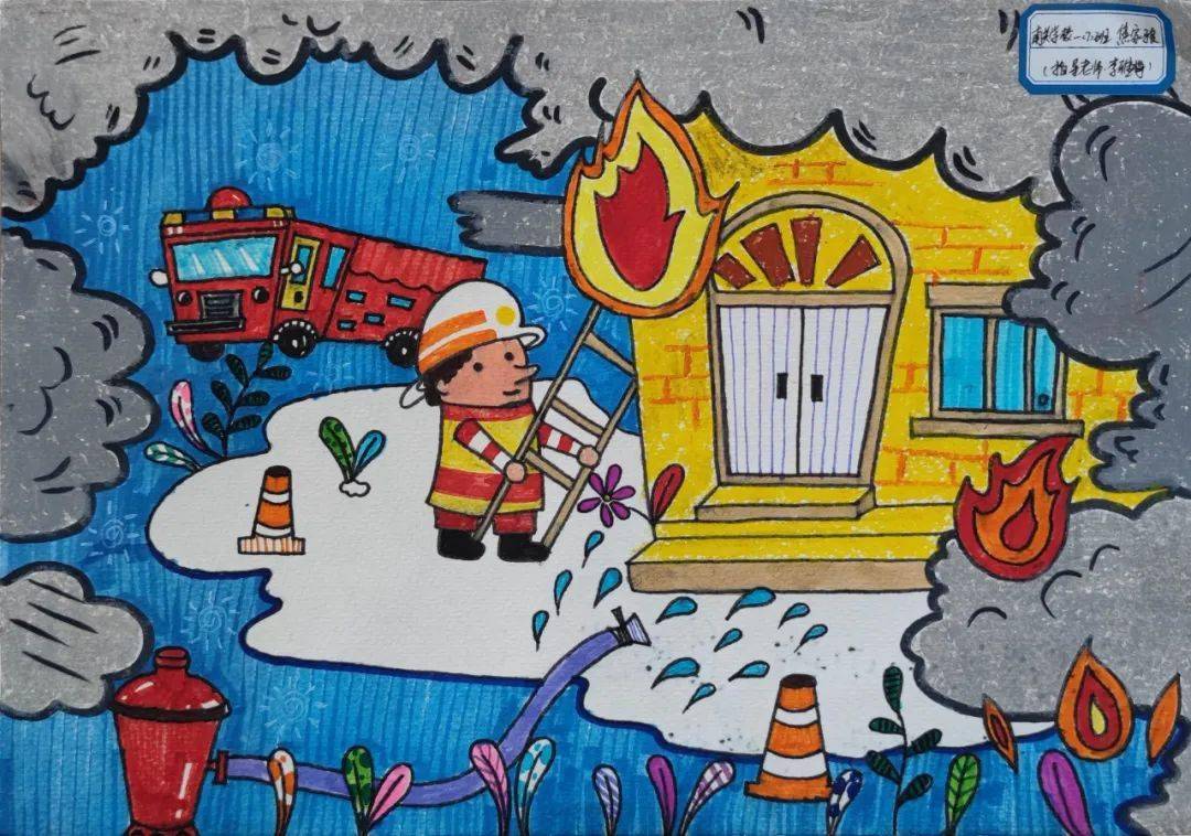 "小小消防员·追梦火焰蓝 "消防主题绘画,作文及文创优秀作品展播(五)