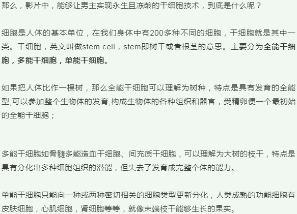 热映电影不老奇事让男主永生且冻龄的干细胞技术到底是什么