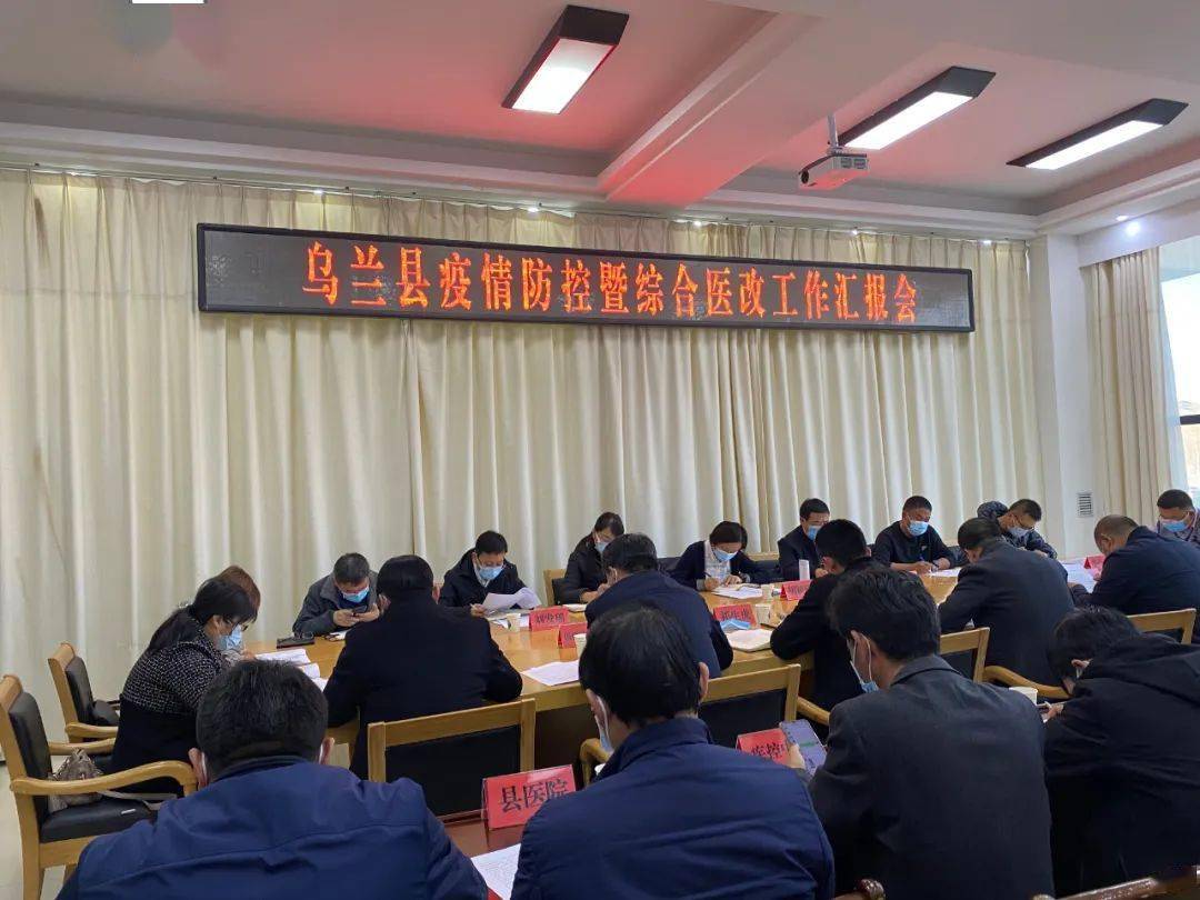 胡颖琦副州长一行赴乌兰督导调研疫情防控暨综合医改工作