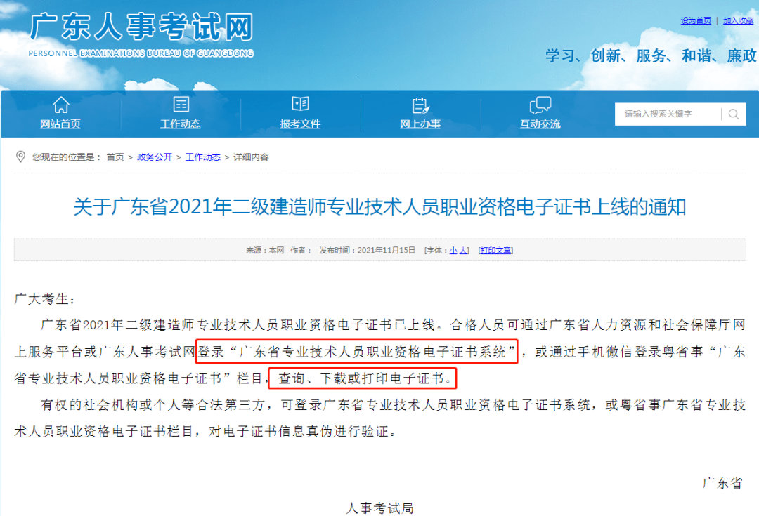 该省2021二级建造师考试电子证书上线_广东省