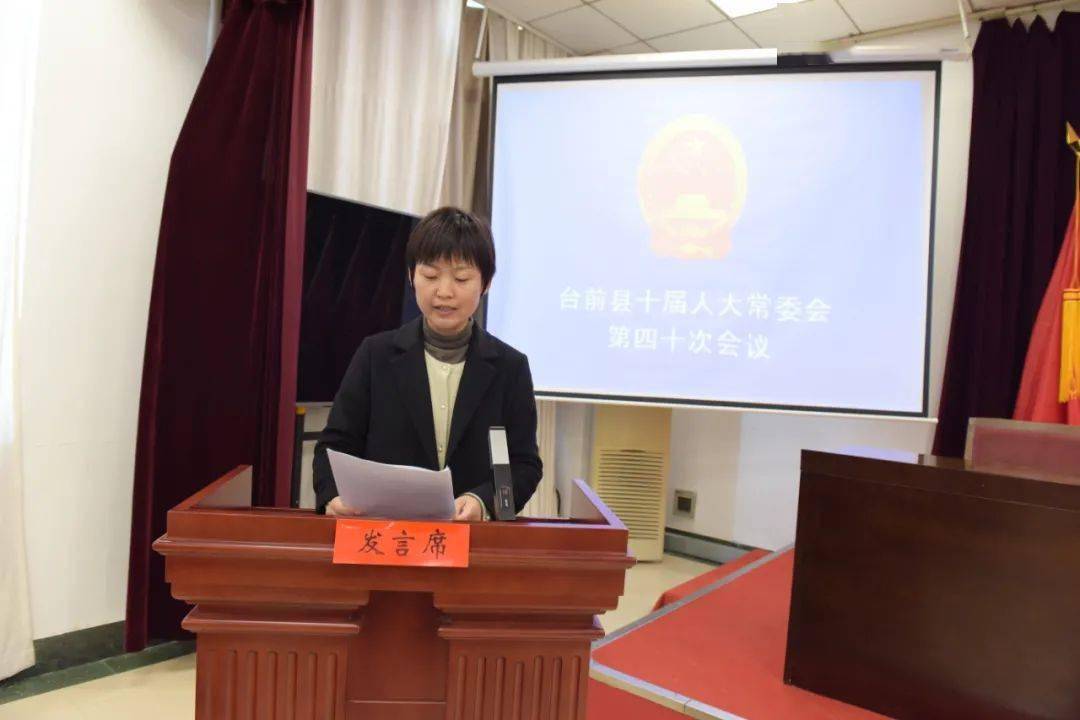张保省,党组成员苏昊魁,侯召芳及委员出席会议,县政府副县长刘芳慧,县