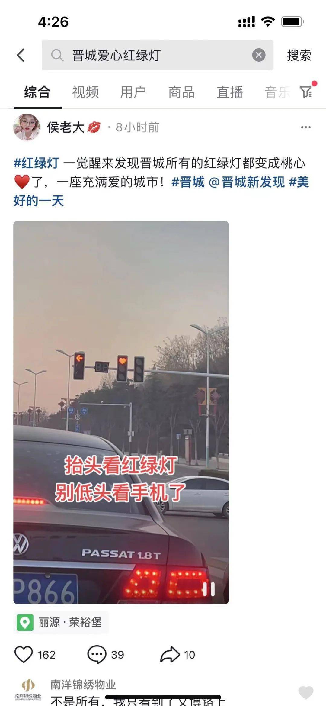 火速出现在了网友的朋友圈,抖音里晋城的"爱心红绿灯"(来源:晋城攻略)