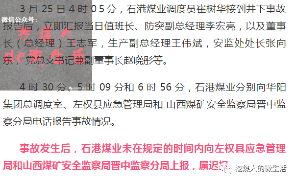 华阳集团原阳煤集团4人死亡事故股份总经理武学刚被责令辞职2人仍在