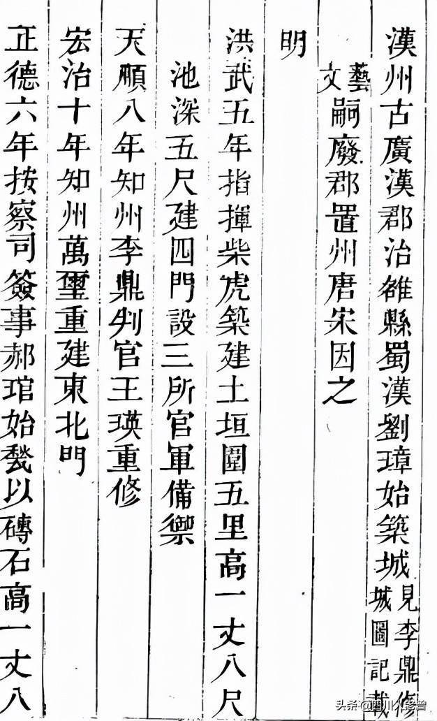 武则天垂拱二年(686年)又分益州置蜀州,彭州,汉州,雒县(今广汉)为汉州