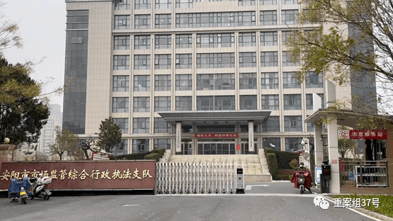 王新刚任职的安阳市场监管综合行政执法支队.新京报记者雷燕超 摄