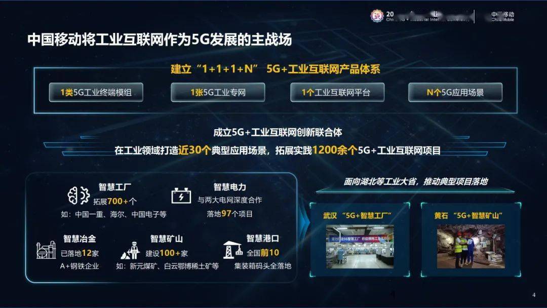 ppt中国移动员工必读杨杰董事长对5g工业互联网部署三大发展方向