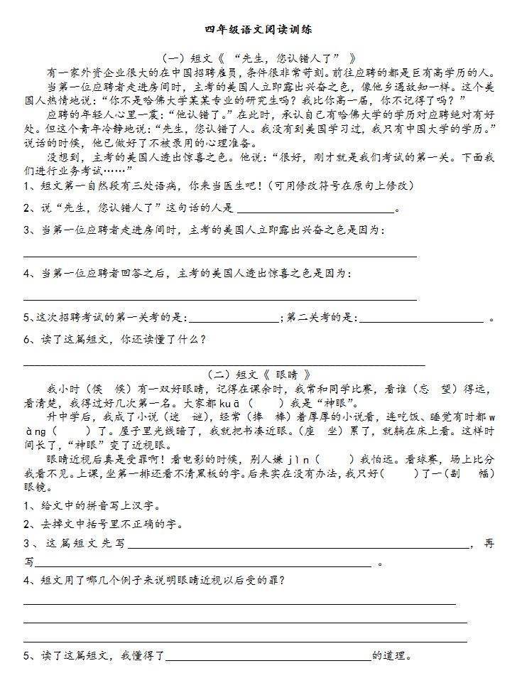 小学四年级语文上册阅读理解练习题50篇精讲