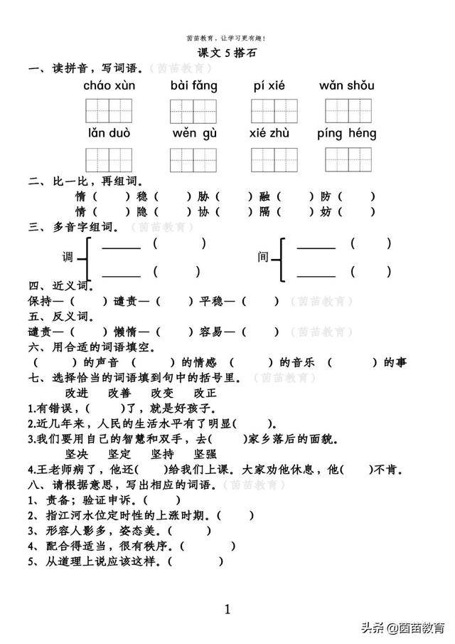 (嗒嗒)的声音 (美好)的情感 (轻松)的音乐 (理所当然)的事七,选择恰当