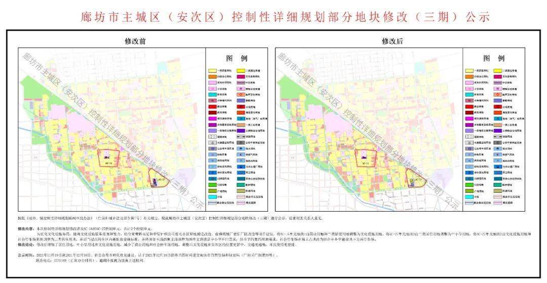 廊坊市自然资源和规划局公布《廊坊市主城区(安次区)控制性详细规划