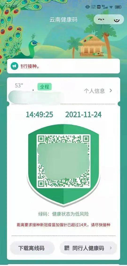 手把手教学云南健康码操作流程