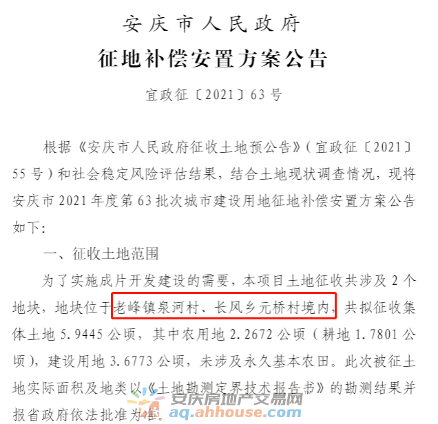 57万/亩!涉及多个地方!安庆最新征地补偿安置方案公告发布!