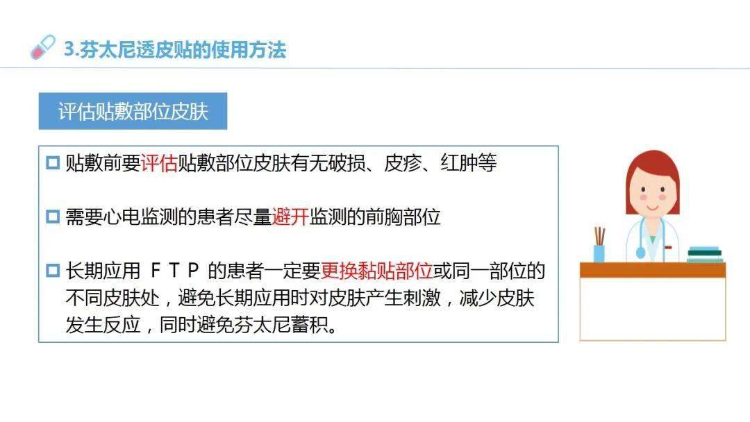 ppt芬太尼透皮贴的使用