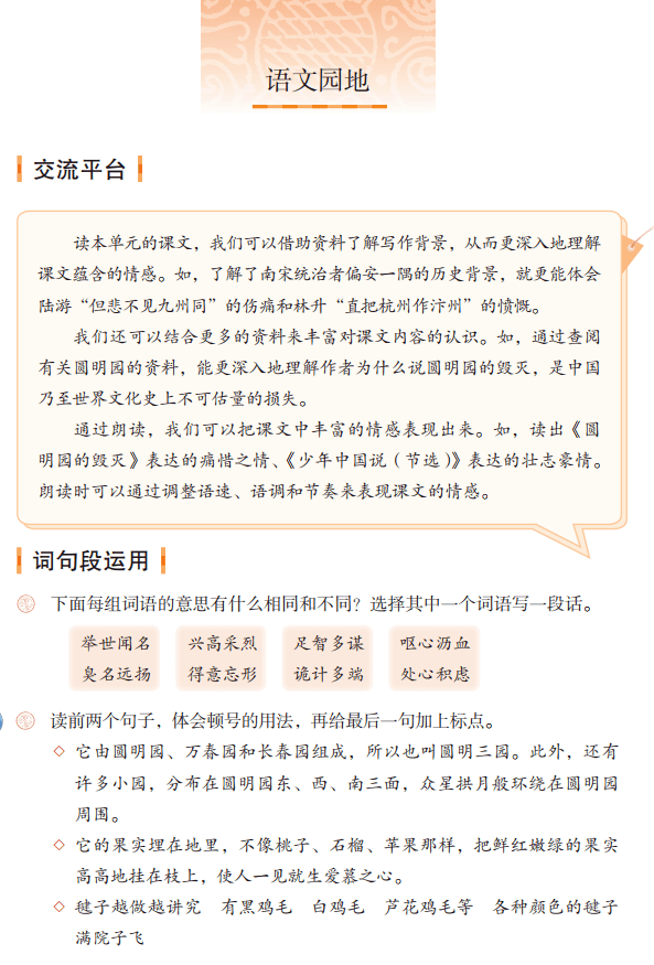 微课堂统编版语文五年级上册语文园地四图文讲解微课视频知识点同步