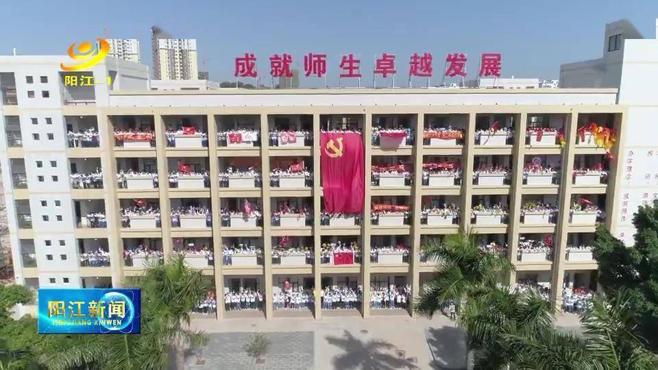 阳江二中:六秩风雨文脉不倒 作育英才初心弥坚
