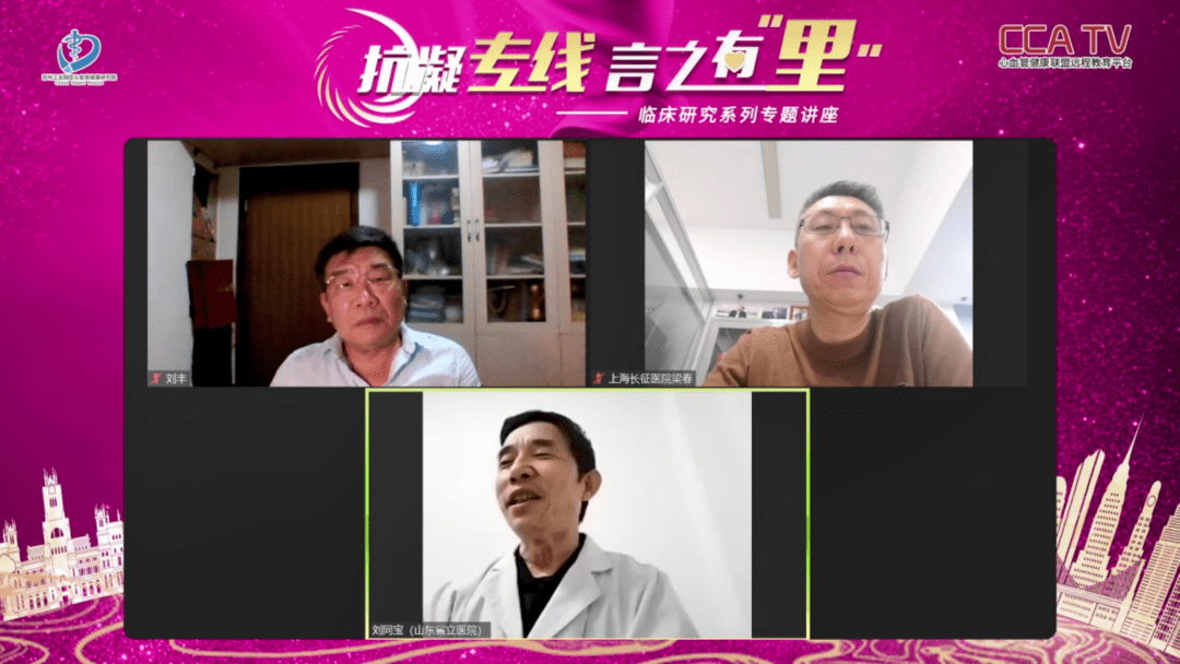 "抗凝专线 言之有'里"精彩回放丨梁春,刘同宝,刘丰:老年房颤患者抗凝