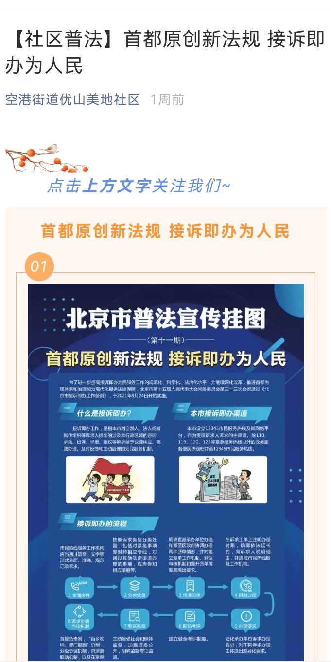 北京市接诉即办工作条例宣传月空港街道开展北京市接诉即办工作条例