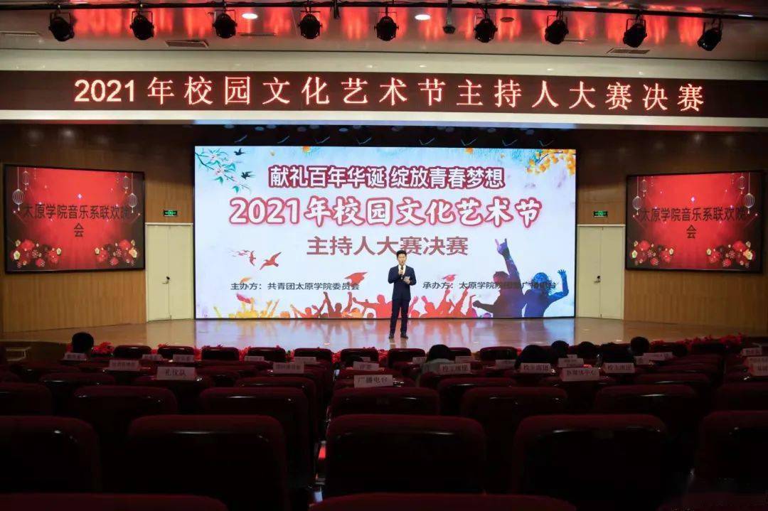 "献礼百年华诞 绽放青春梦想"2021年校园文化艺术节主持人大赛圆满