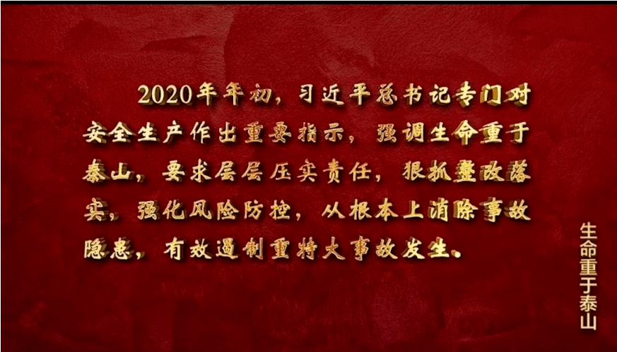 安全月专题《生命重于泰山》课件_泰山_专题_生命