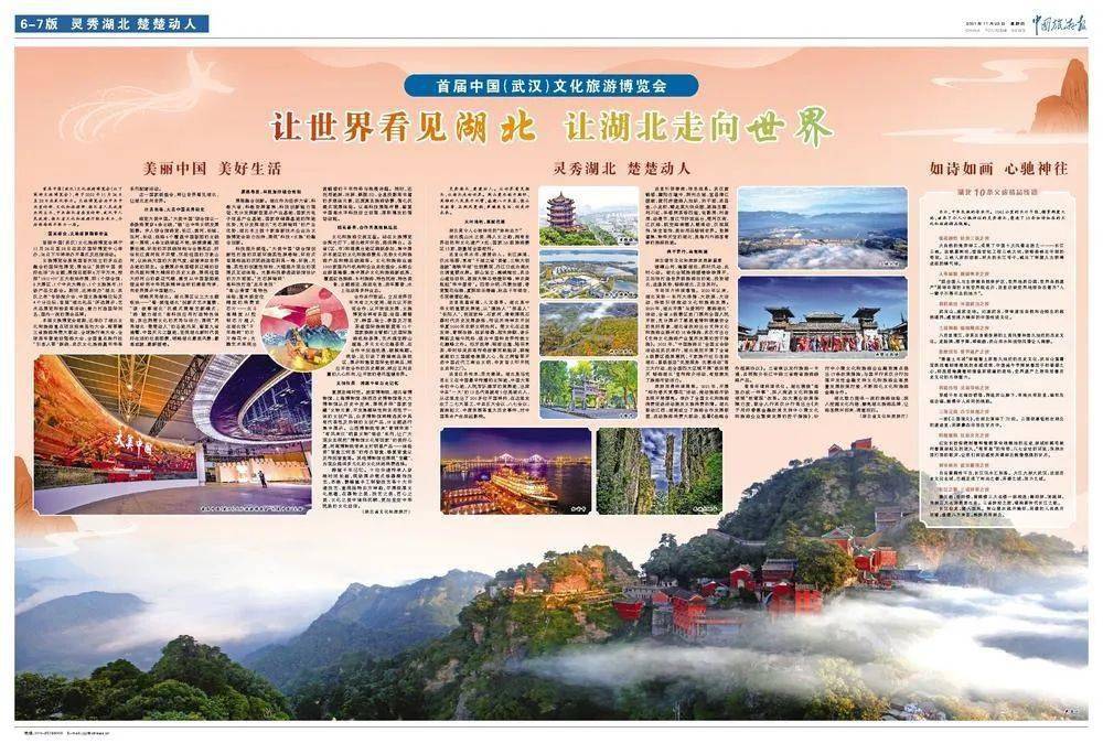 《中国旅游报(11月25日 6,7版专题)