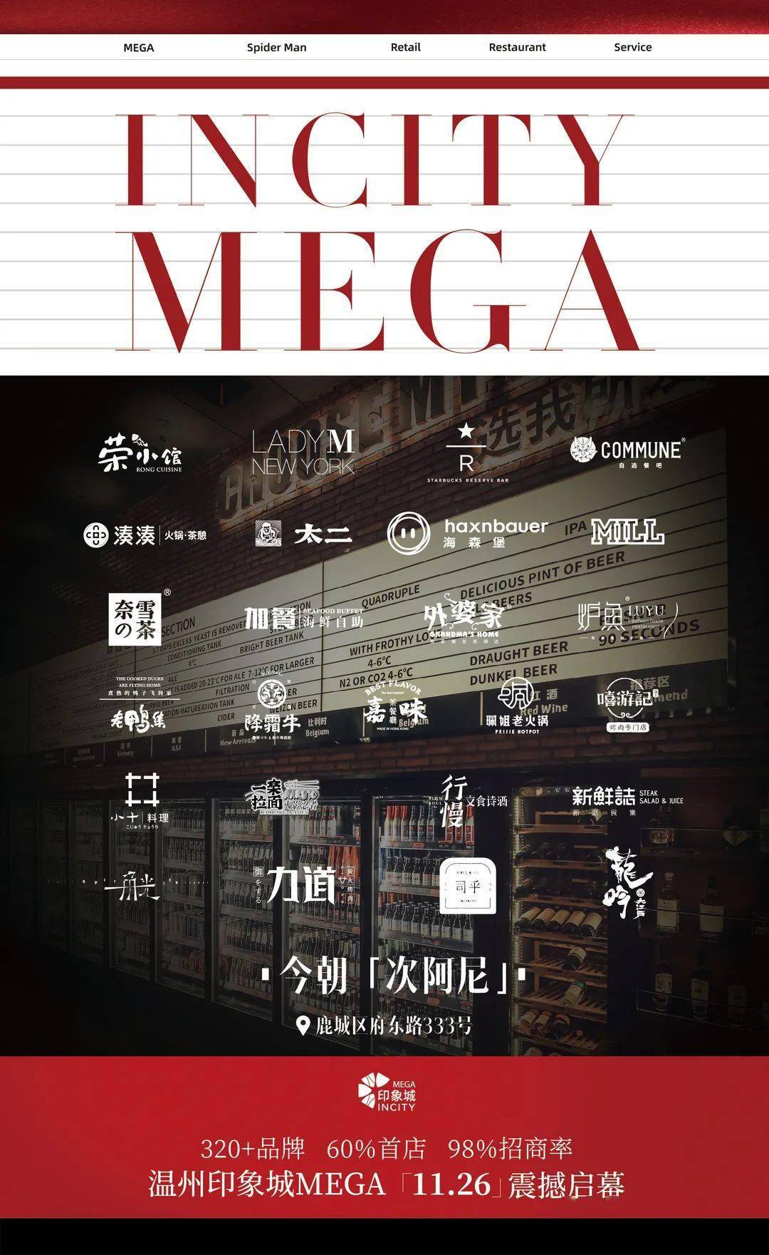 温州印象城mega正式开业啦,最全攻略在