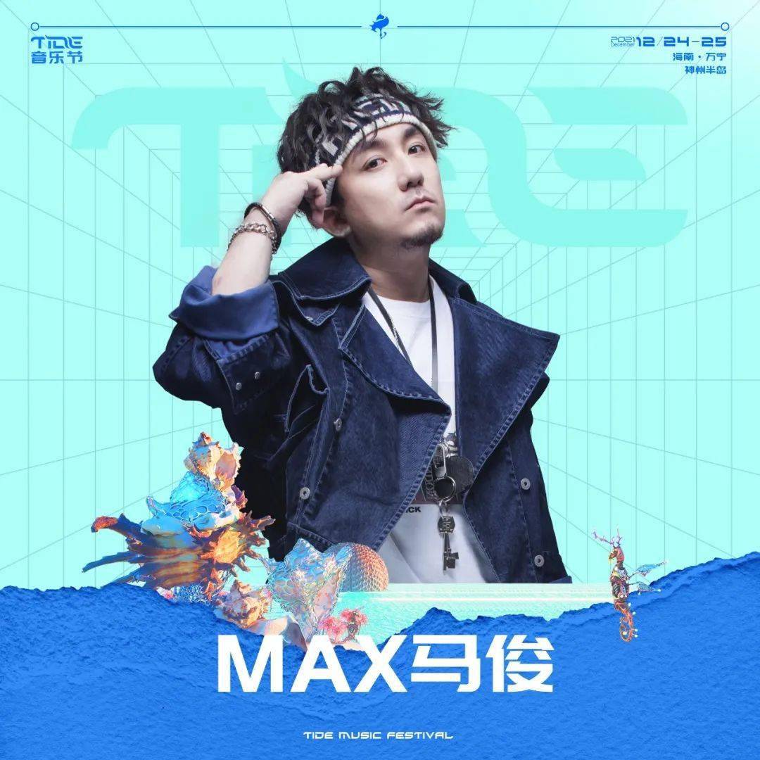 max马俊说唱歌手,青年导演,擅长freestyle.