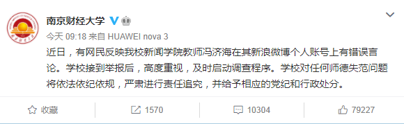 篮球运动员郭艾伦发文 质疑南京财经大学 一名教师侮辱中国历史 微博