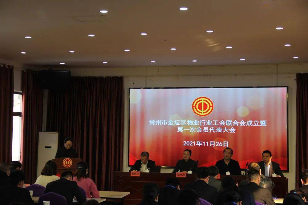 常州市金坛区物业服务行业工会正式成立_大会_韩巧生_企业