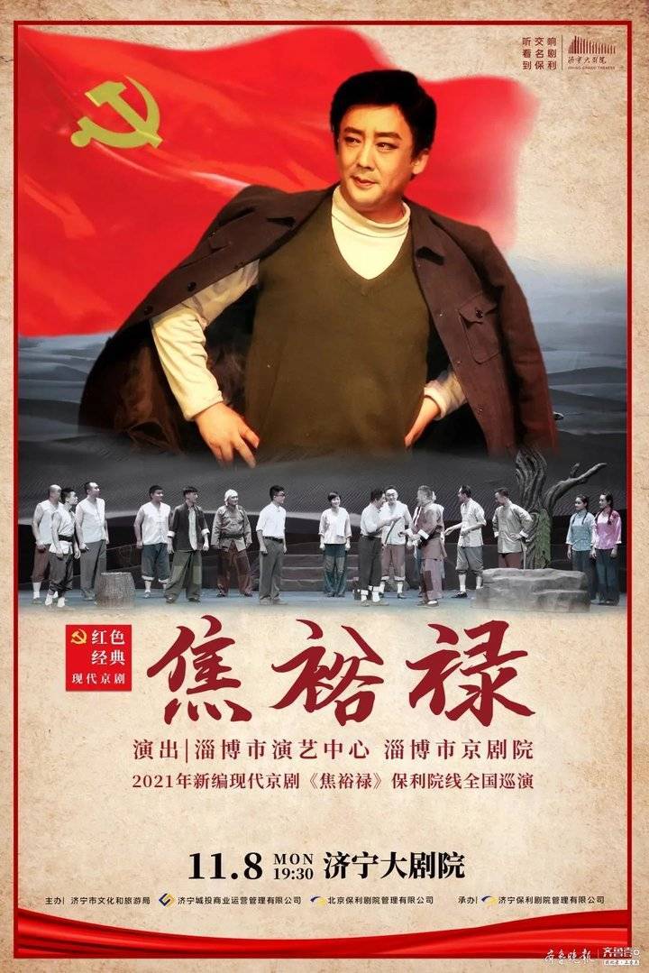 亿万人们心中一座永不磨灭的丰碑,京剧《焦裕禄》将在济宁上演