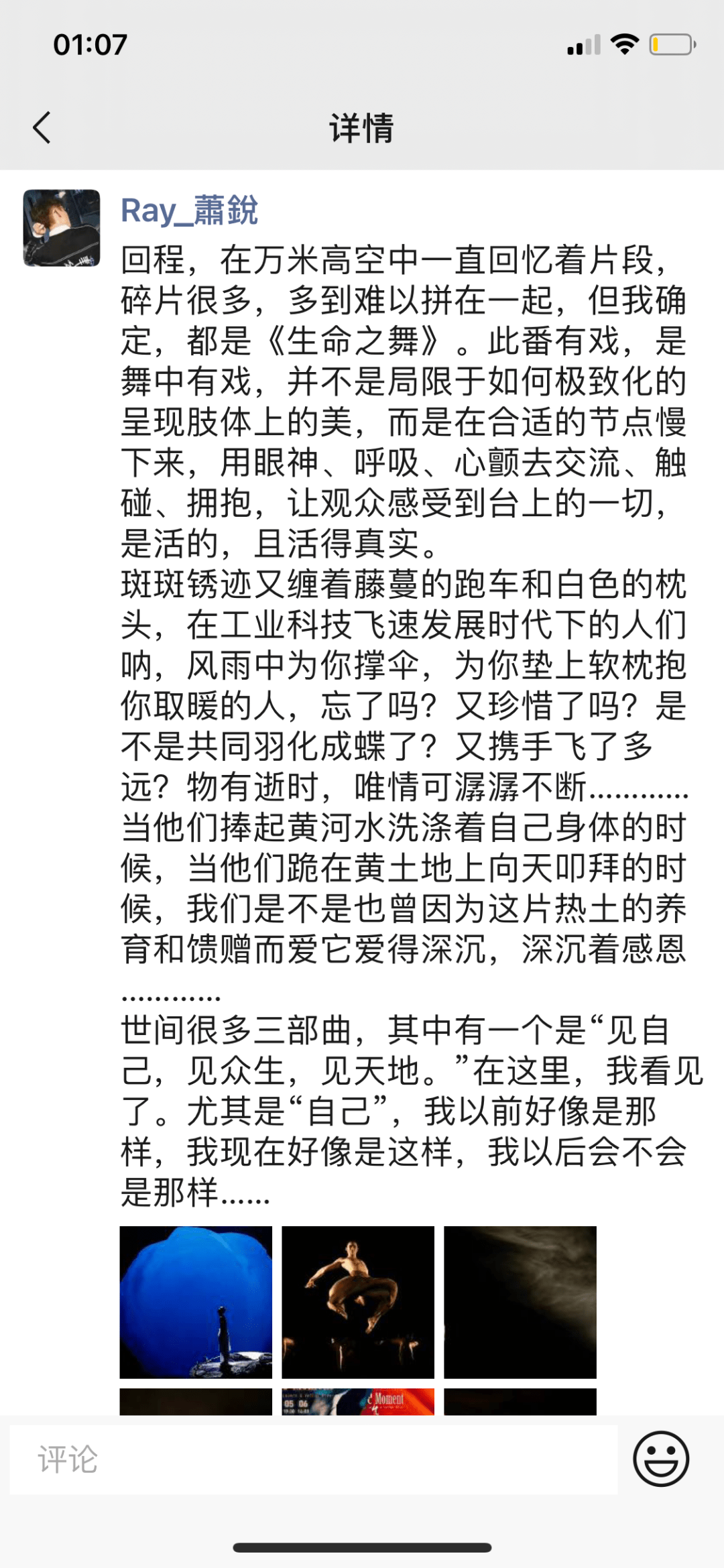 沈徐斌孙晗硕黄琛迪关于生命与舞蹈ta们这样说