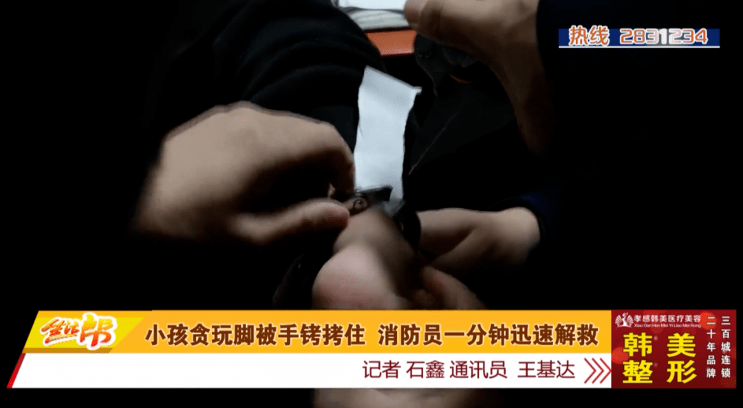 小孩贪玩脚被手铐拷住 消防员一分钟迅速解救
