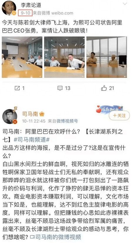 此前,司马南指责阿里影业因为发布多张《长津湖》电影票房动态海报之