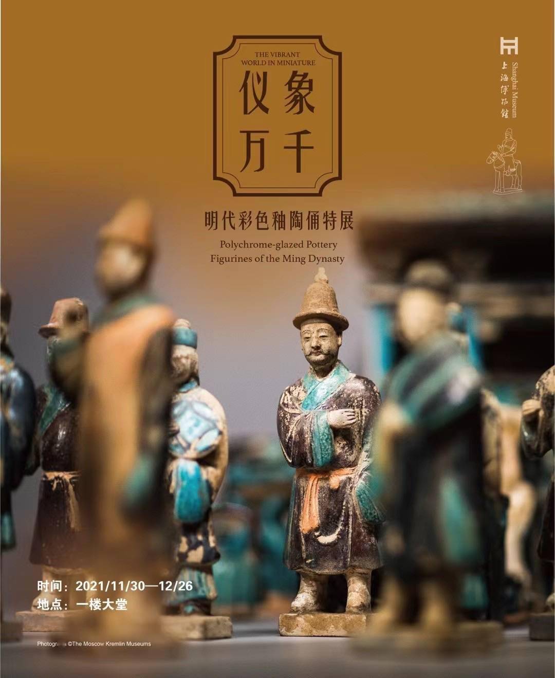 上博获赠陶俑,与馆藏明代俑队呈现"仪象万千"_上海博物馆_展览_仪仗