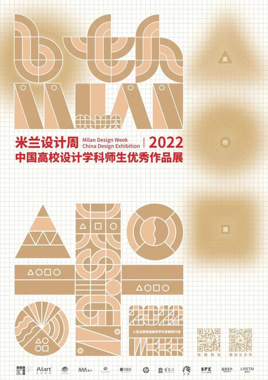 大赛| 2022米兰设计周"中国高校设计学科师生优秀作品展"安徽赛区作品