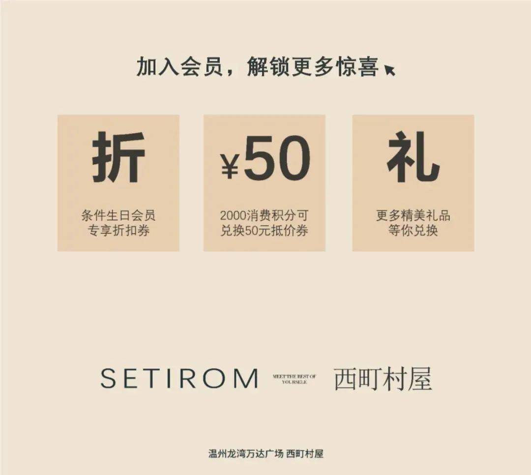 setirom 西町村屋 新店速递,展开姿态