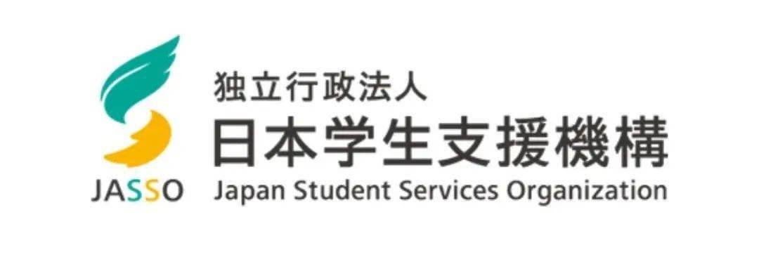 再由各教育机构向日本学生支援机构(jasso)提交名单