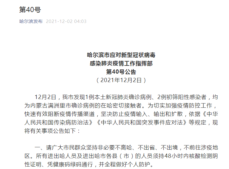 哈尔滨发现1例本土确诊病例 为满洲里市确诊病例密接者_内蒙古满洲里