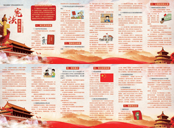 2021年"12·4"国家宪法日宣传资料推荐