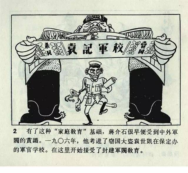 1962年连环画《人民公敌蒋介石》